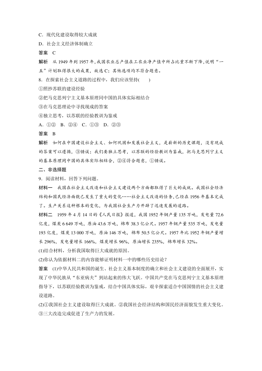 2.2 社会主义制度在中国的确立 课堂巩固练习（含答案）_第3页