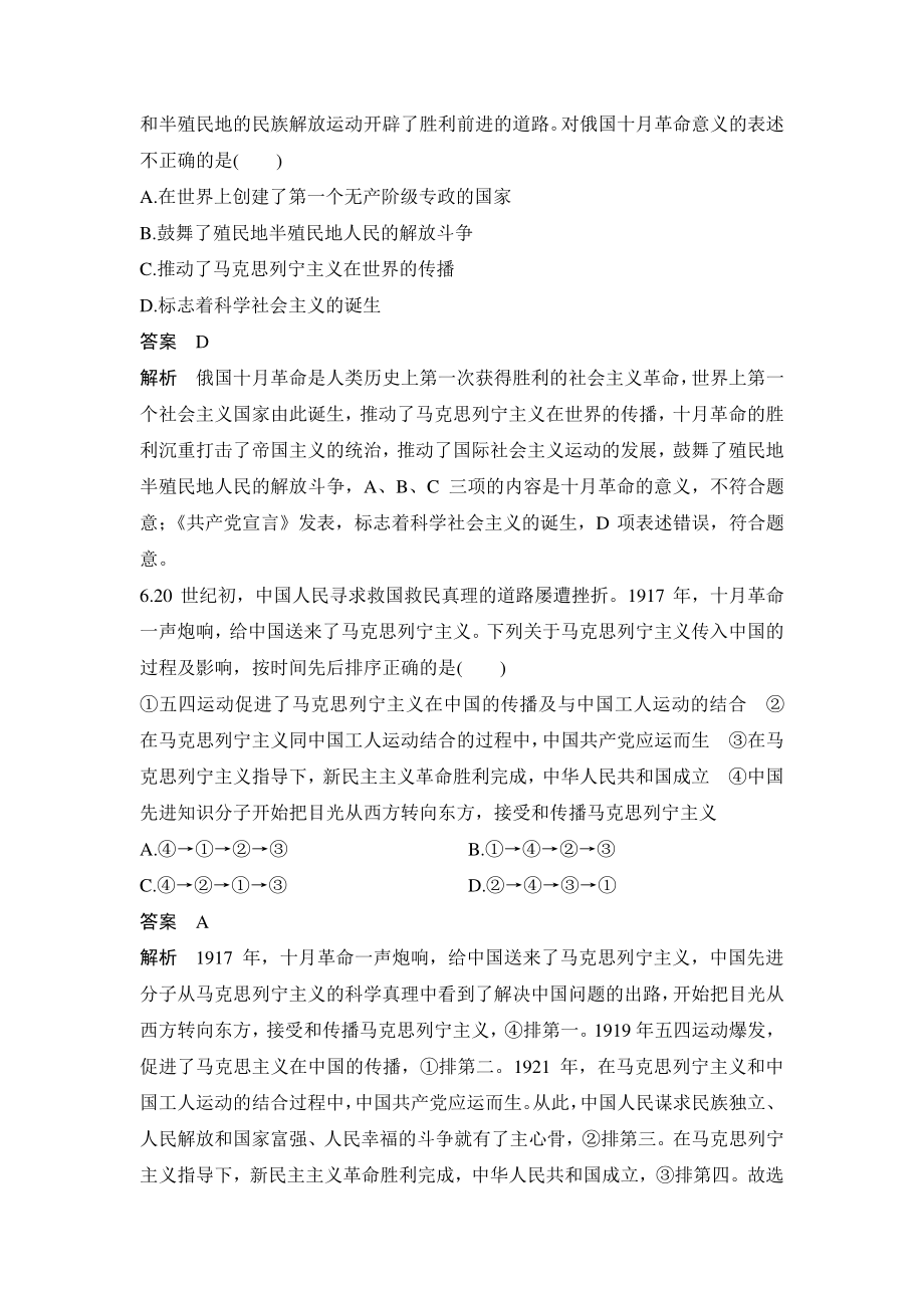 2021年统编版高中政治必修1《中国特色社会主义》综合检测卷（一）含答案_第3页