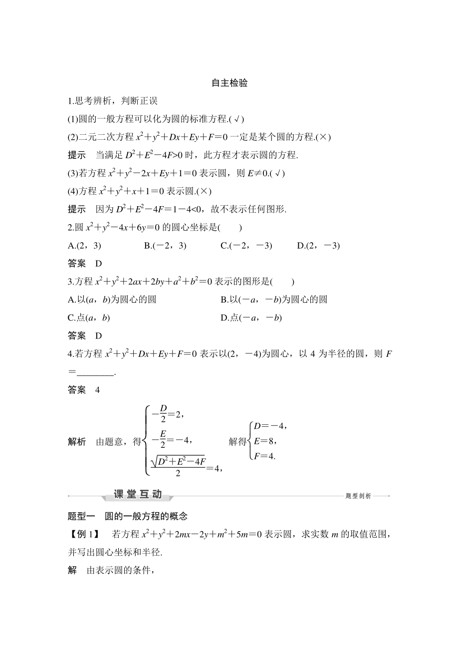 2.4.2圆的一般方程 学案（含答案）_第2页