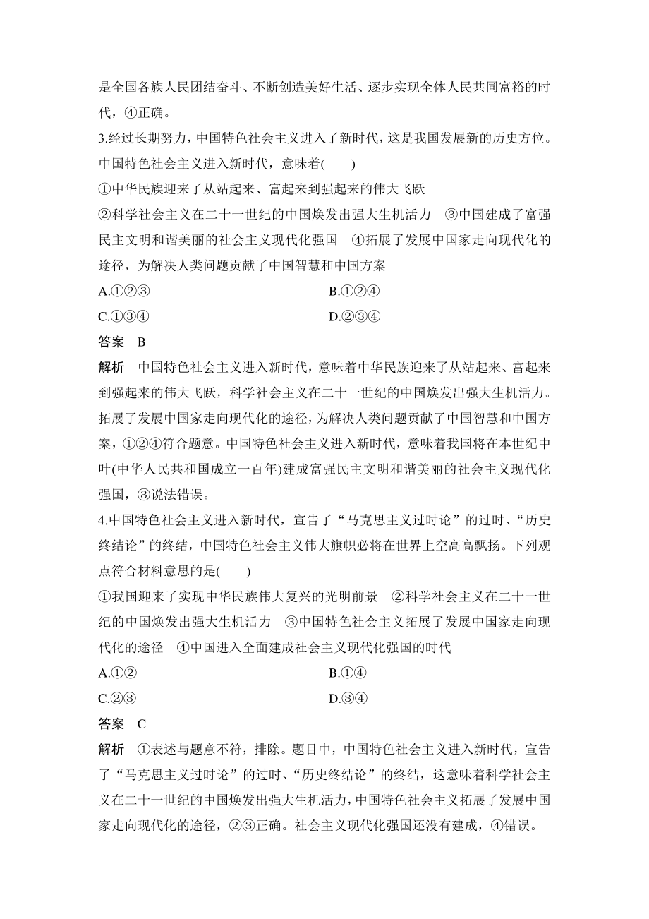 4.1 中国特色社会主义进入新时代 课时作业（含答案）_第2页