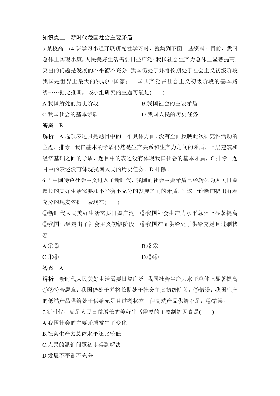 4.1 中国特色社会主义进入新时代 课时作业（含答案）_第3页