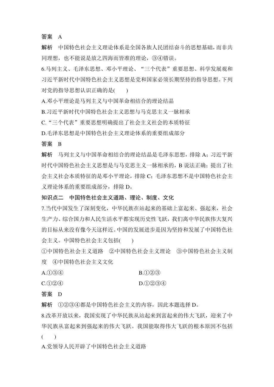 3.2 中国特色社会主义的创立、发展和完善 课时作业（含答案）_第3页