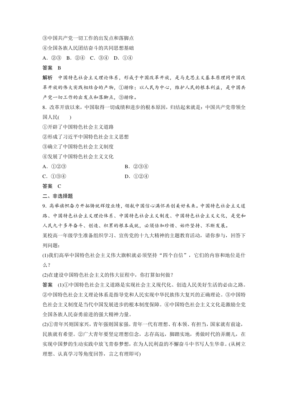 3.2 中国特色社会主义的创立、发展和完善 课堂巩固练习（含答案）_第3页