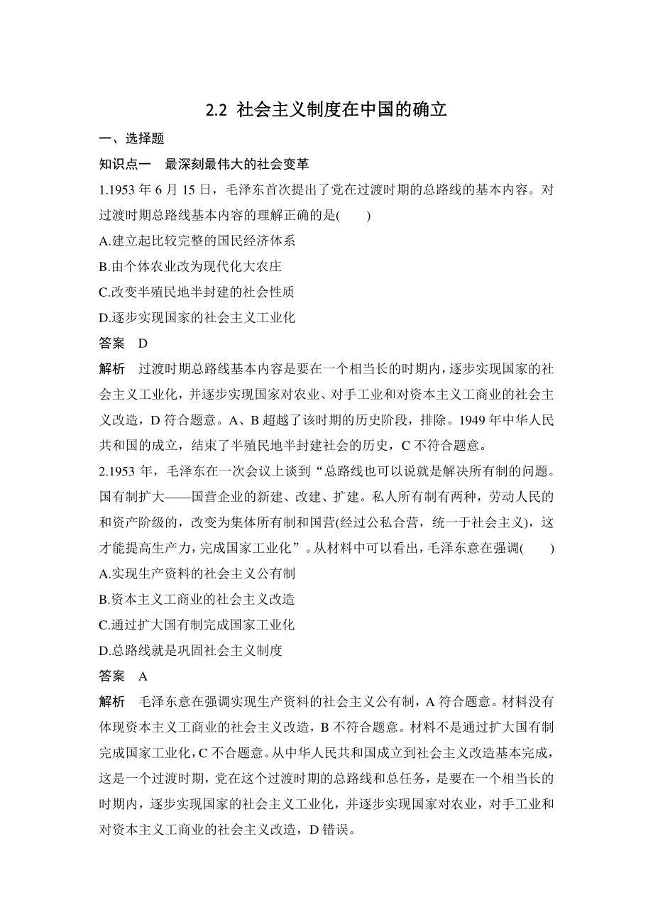 2.2 社会主义制度在中国的确立 课时作业（含答案）_第1页