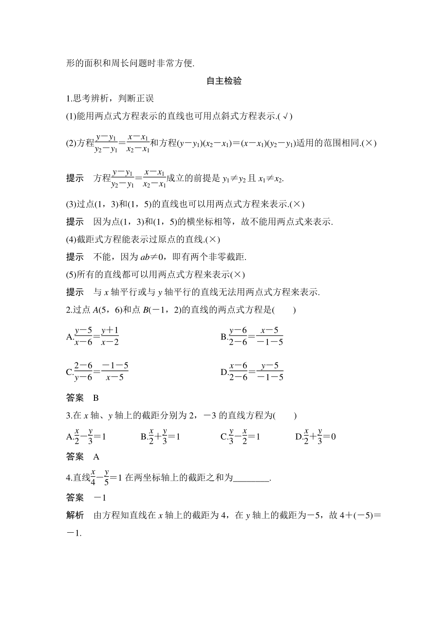 2.2.2直线的两点式方程 学案（含答案）_第2页