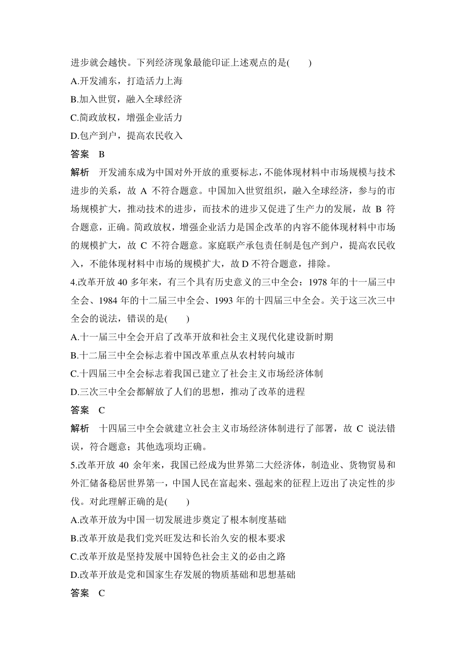 第三课 只有中国特色社会主义才能发展中国 周周练（含答案）_第2页