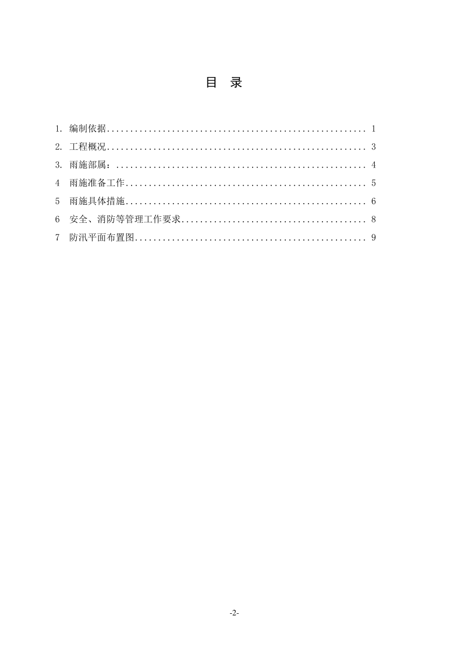 施工方案-华北某工程雨季施工方案_第2页
