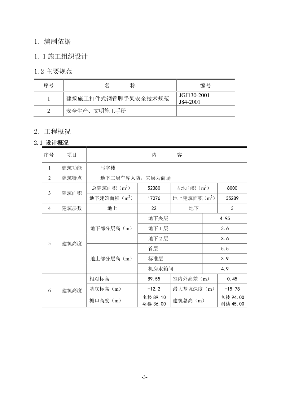 施工方案-华北某工程雨季施工方案_第3页