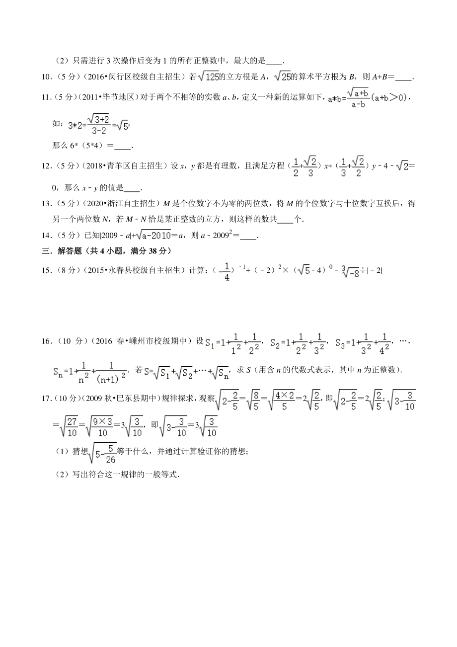 2021年江苏省八年级数学上册第4章《实数》竞赛题精选（含答案解析）_第2页