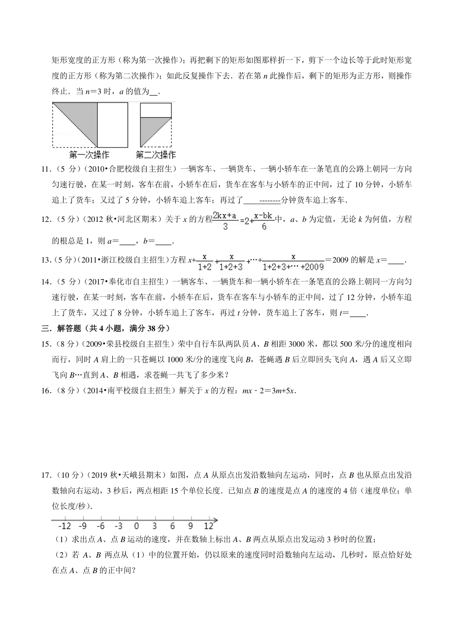 第4章《一元一次方程》竞赛题精选（含答案解析）2021-2022学年江苏省七年级数学上册_第2页