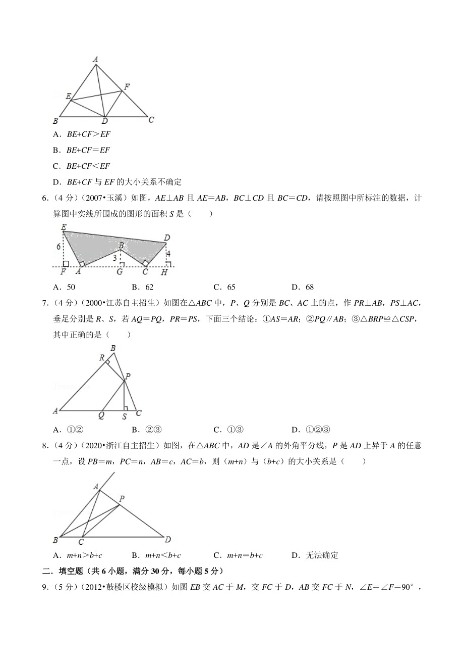 2021年江苏省八年级数学上册第1章《全等三角形》竞赛题精选（含答案解析）_第2页
