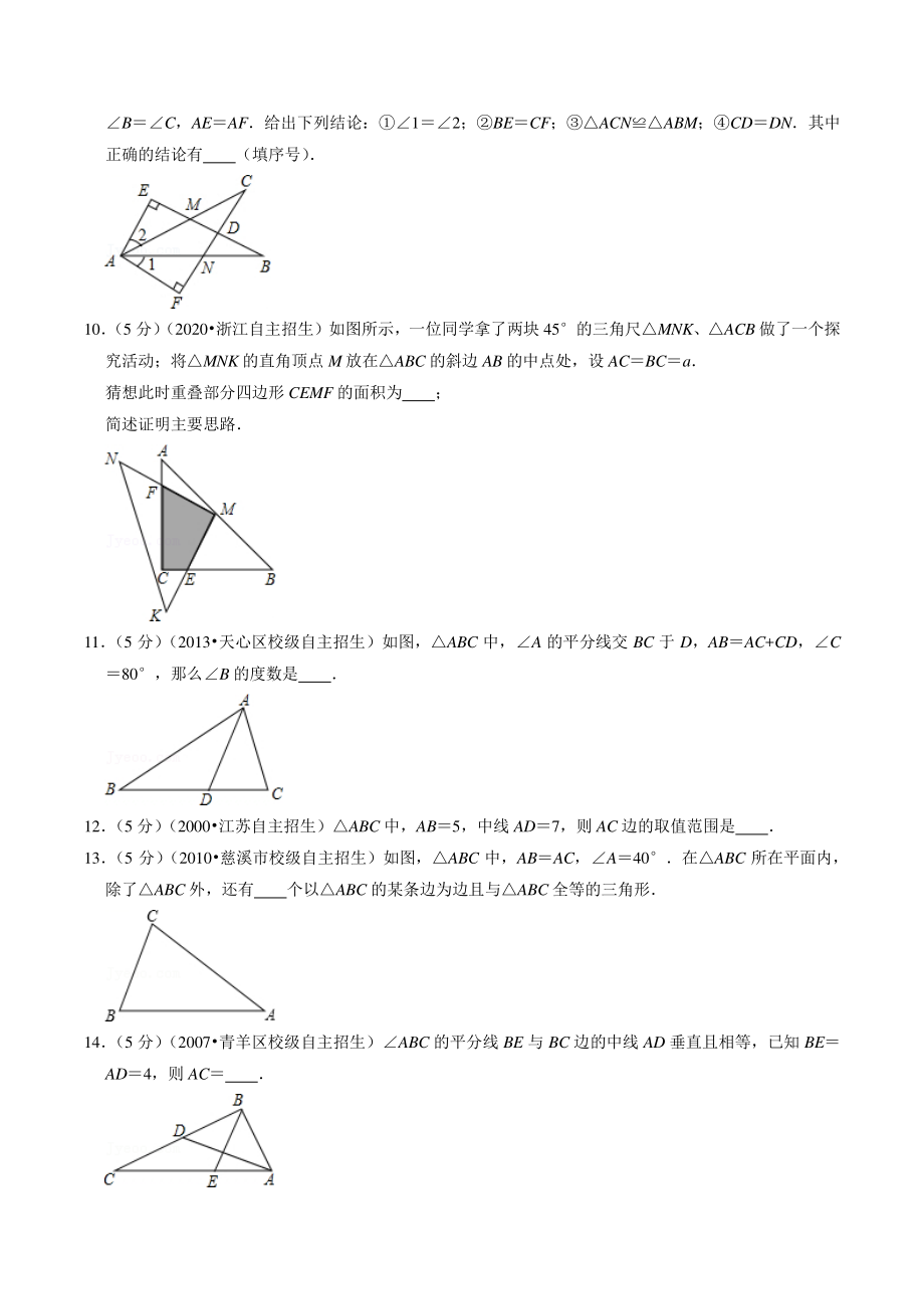 2021年江苏省八年级数学上册第1章《全等三角形》竞赛题精选（含答案解析）_第3页