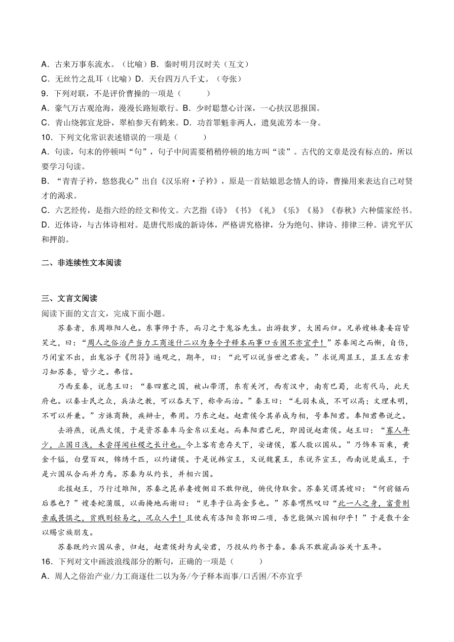 河北省沧州市2021-2022学年高一上第一次月考语文试题（含答案）_第2页