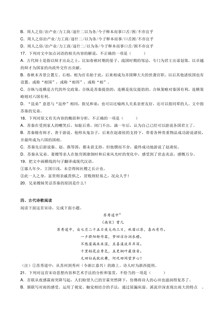 河北省沧州市2021-2022学年高一上第一次月考语文试题（含答案）_第3页