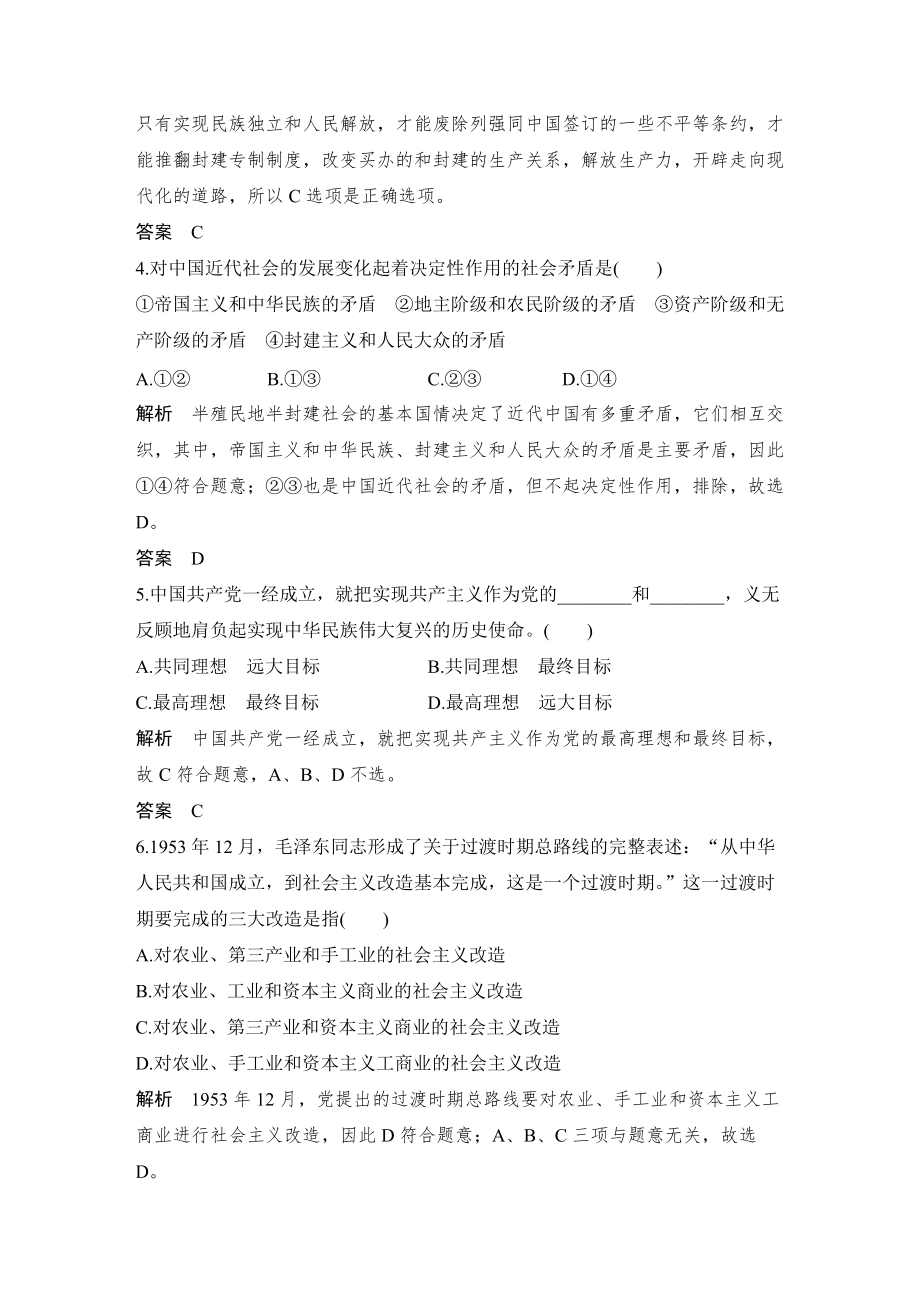 第一单元 中国共产党的领导 单元检测卷（含答案）_第2页