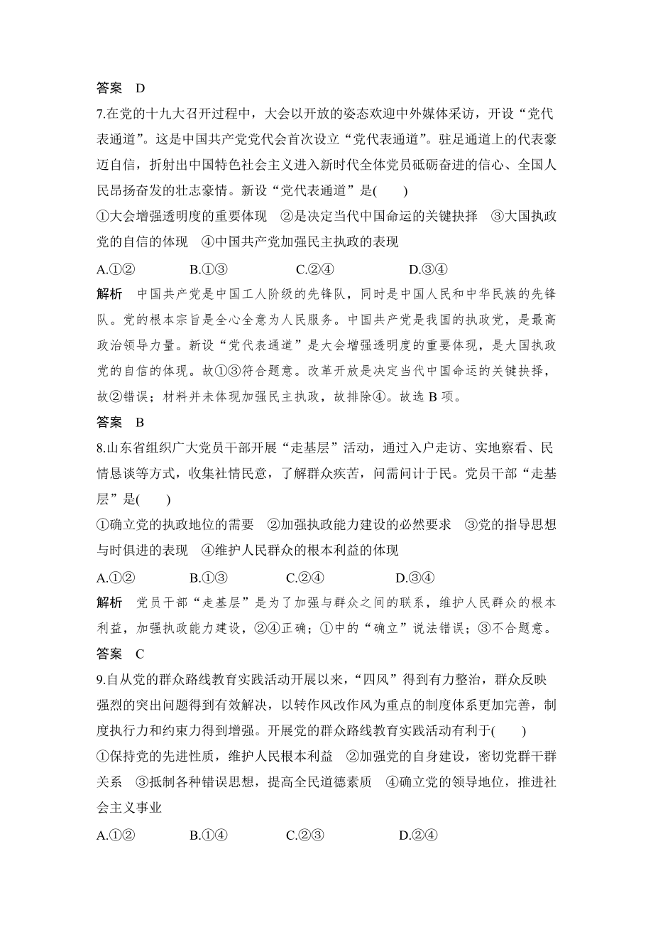 第一单元 中国共产党的领导 单元检测卷（含答案）_第3页