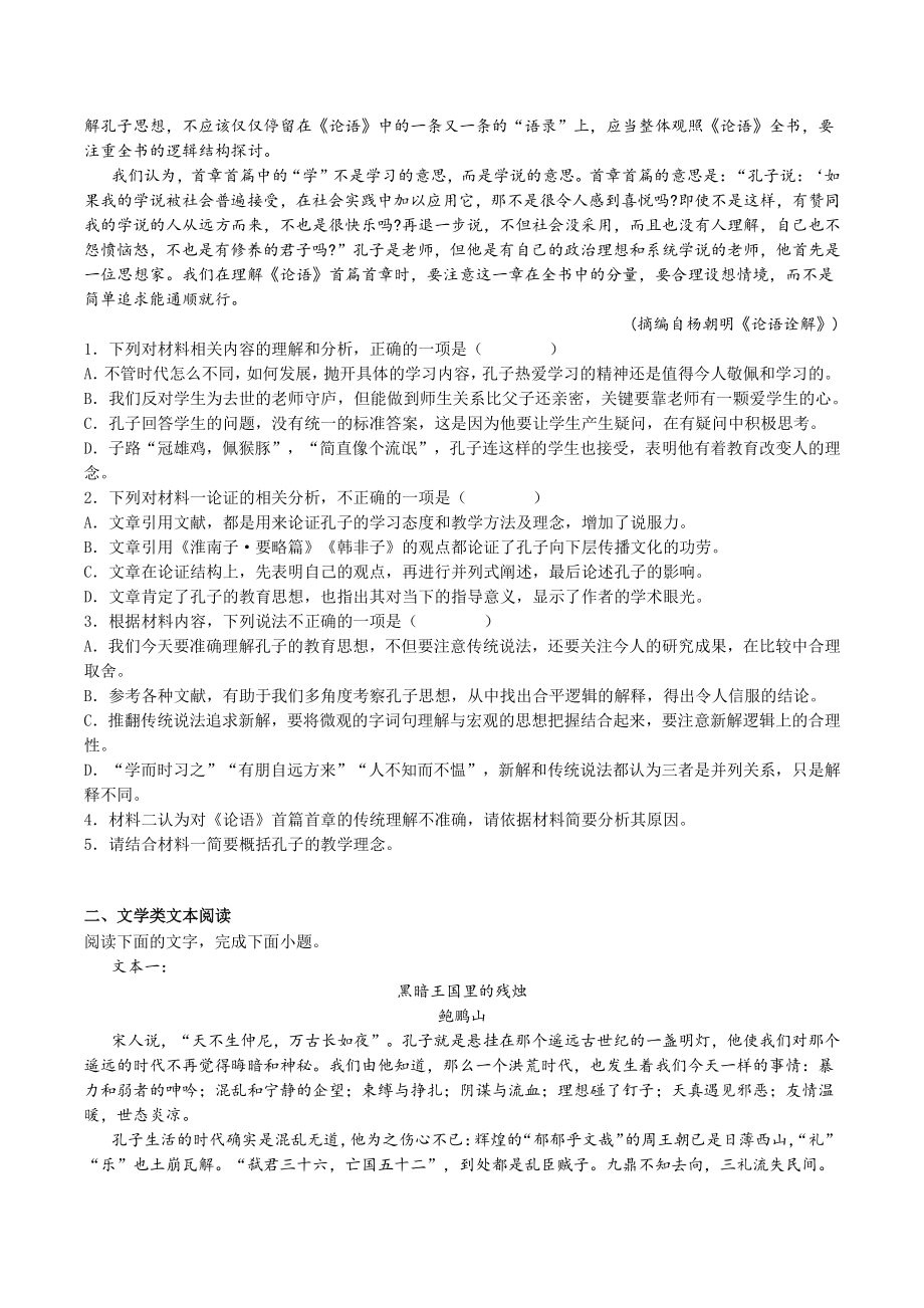 广东省汕头市2021-2022学年高二上第一次月考语文试题（含答案）_第2页