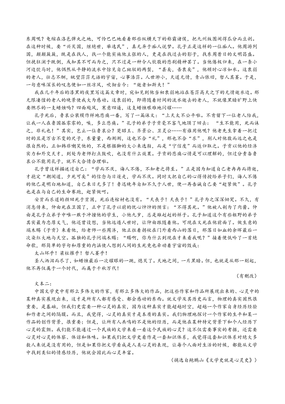 广东省汕头市2021-2022学年高二上第一次月考语文试题（含答案）_第3页
