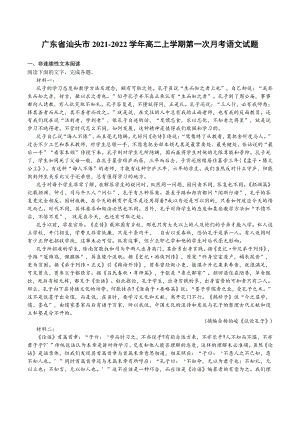 广东省汕头市2021-2022学年高二上第一次月考语文试题（含答案）