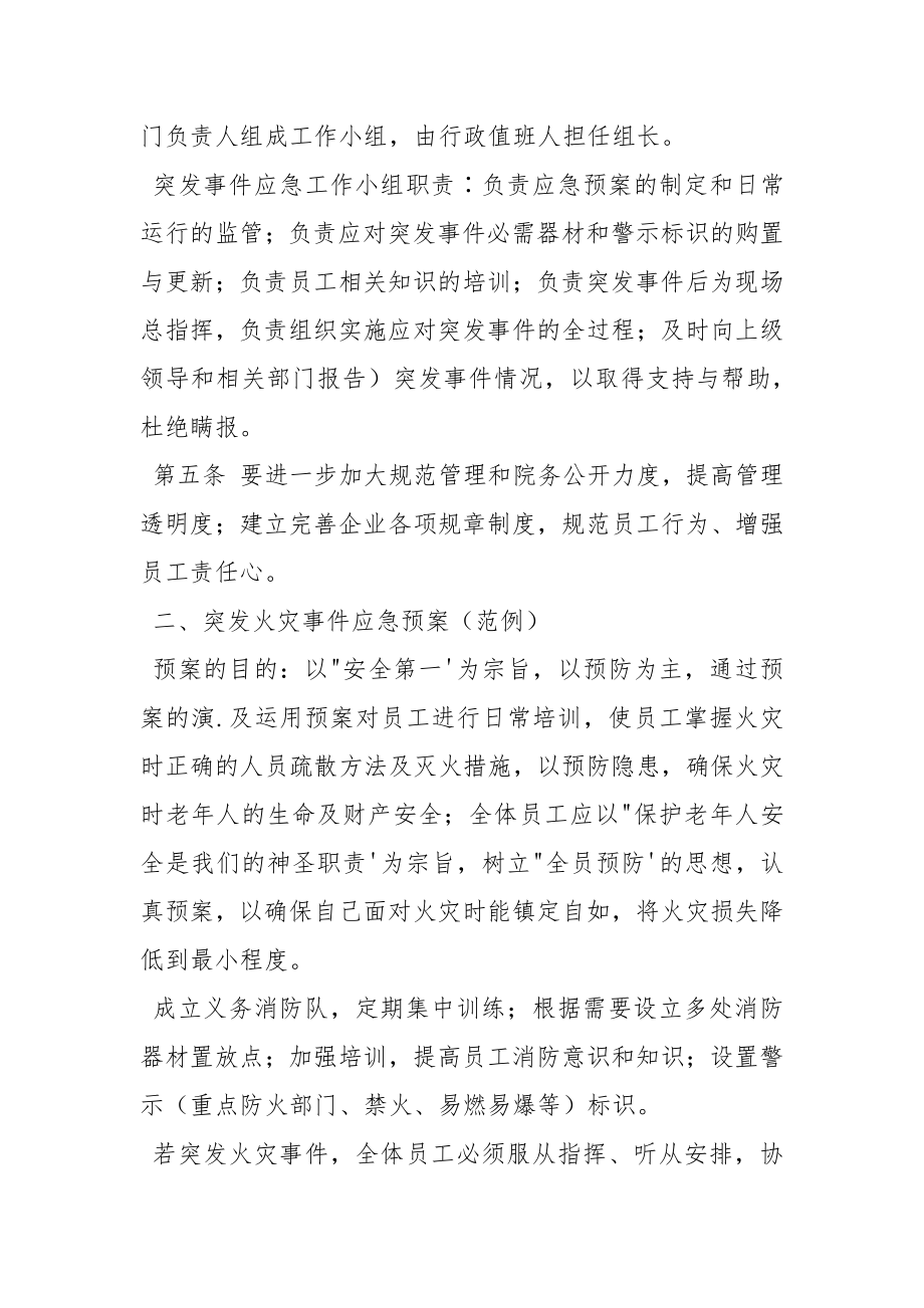 上海市浦东新区某（养老服务机构名称）突发事件应急预案_第2页