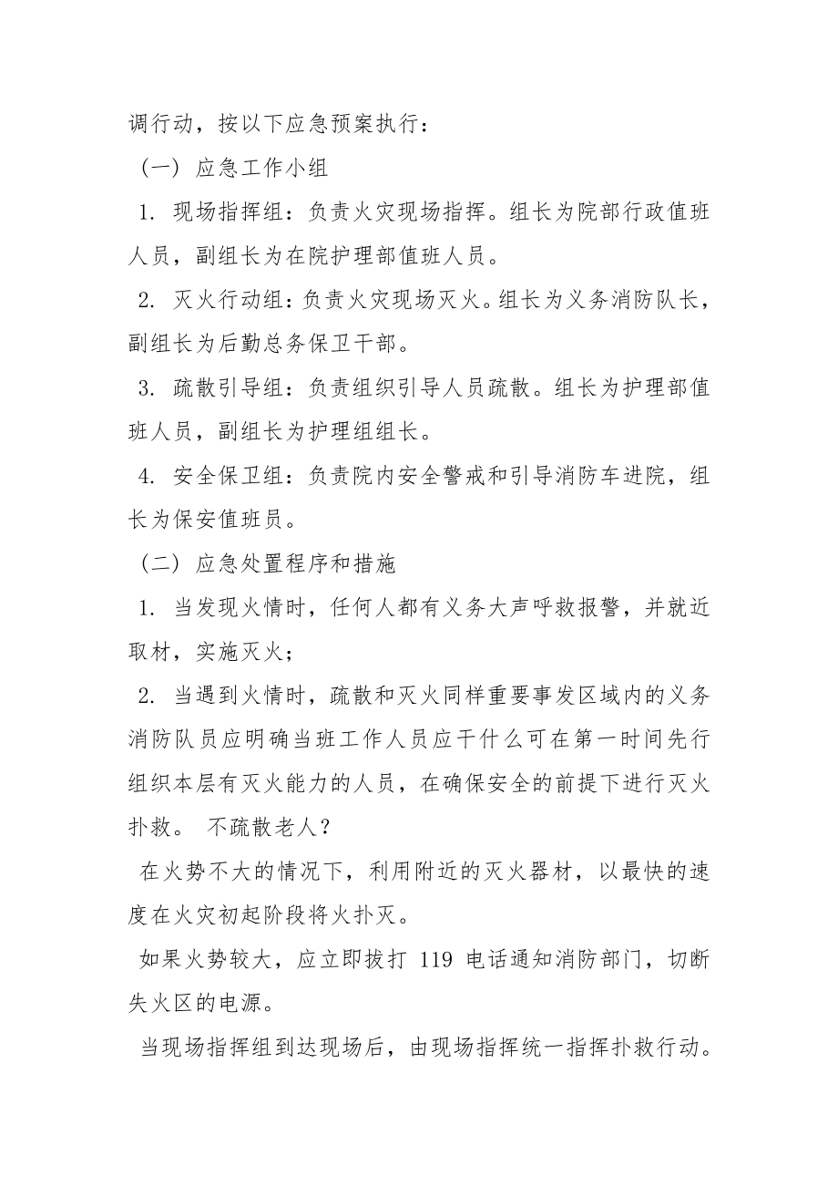 上海市浦东新区某（养老服务机构名称）突发事件应急预案_第3页
