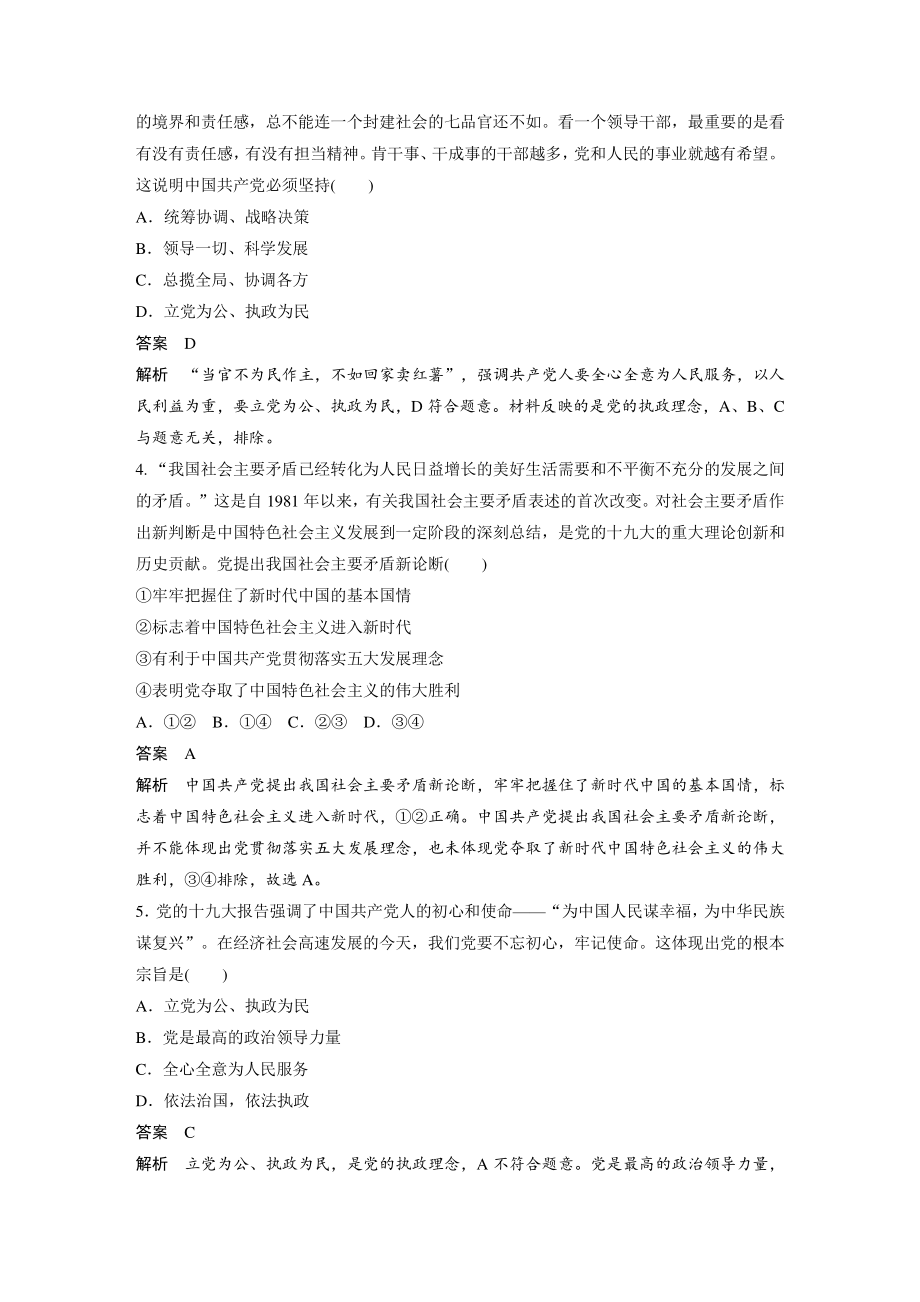 2021年统编版高中必修3政治与法治《第一单元 中国共产党的领导》单元检测卷（含答案）_第2页
