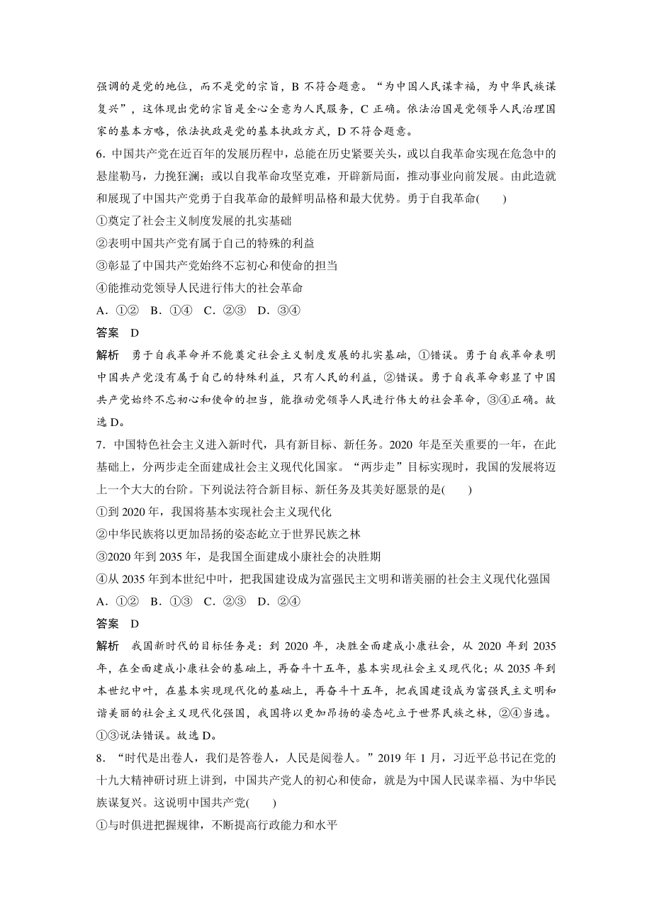 2021年统编版高中必修3政治与法治《第一单元 中国共产党的领导》单元检测卷（含答案）_第3页