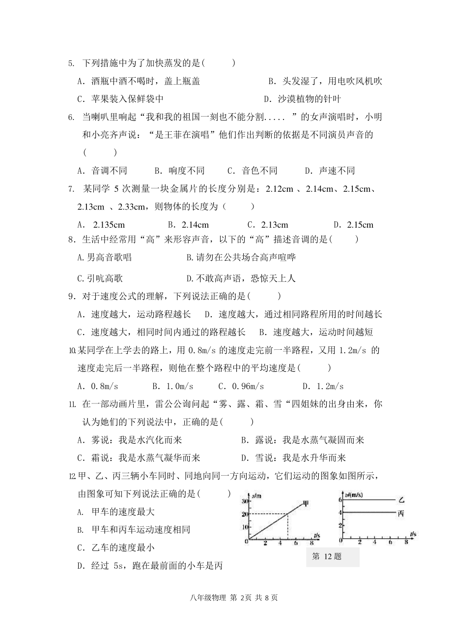 福建省仙游县片区2020-2021学年八年级上期中联考物理试卷（含答案）_第2页
