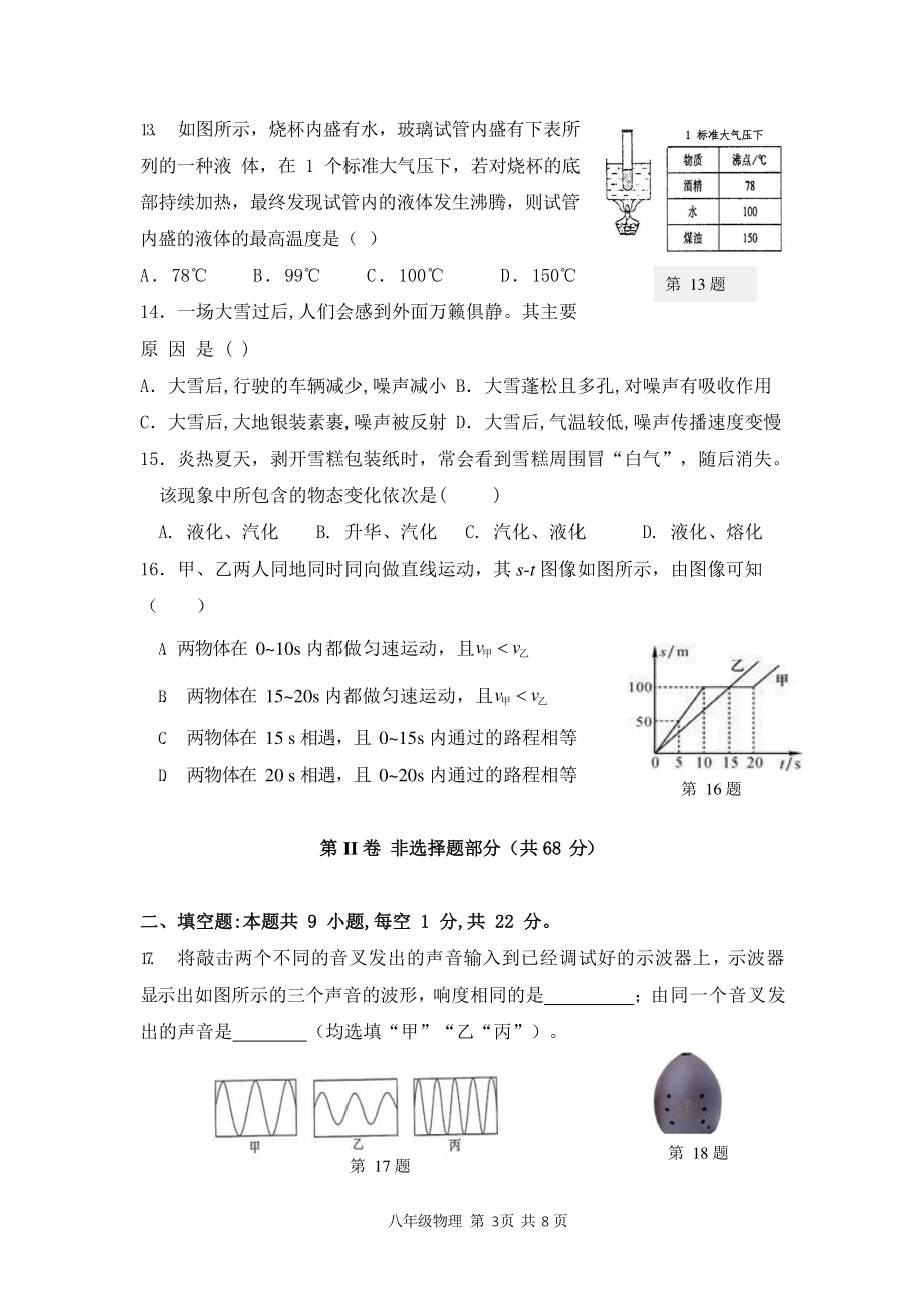 福建省仙游县片区2020-2021学年八年级上期中联考物理试卷（含答案）_第3页