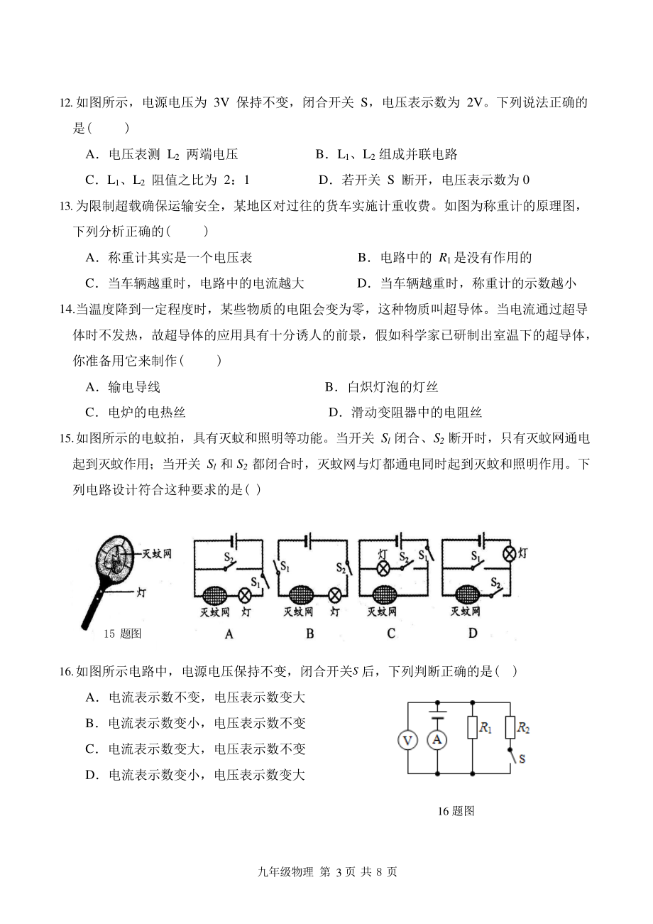 福建省仙游县片区2020-2021学年九年级上期中联考物理试卷（含答案）_第3页