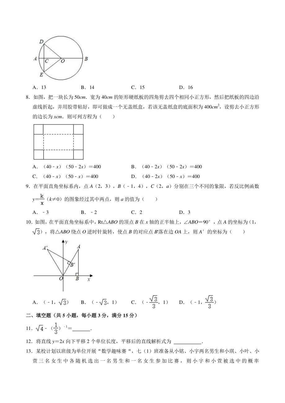 2021年河南省许昌市中考数学二模试卷（含答案解析）_第2页