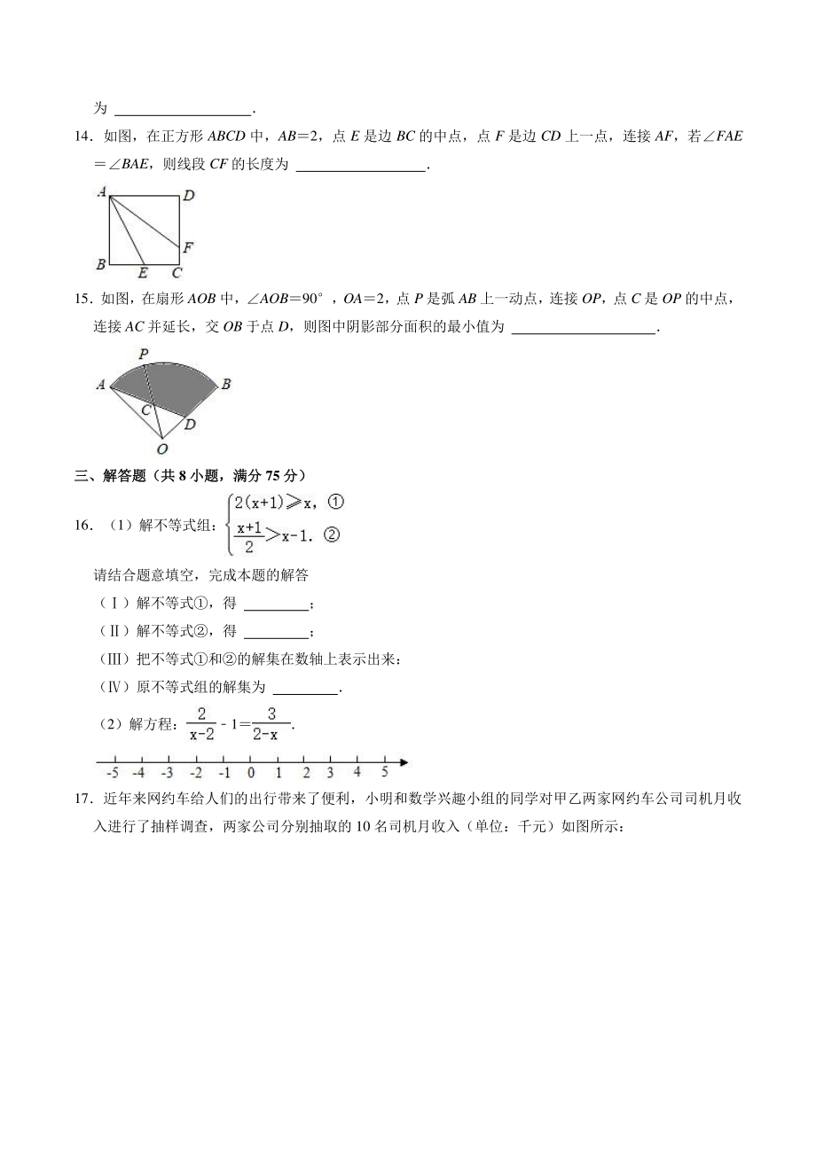 2021年河南省许昌市中考数学二模试卷（含答案解析）_第3页