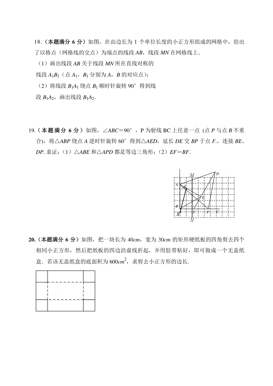湖北省宜城市2020-2021学年九年级上期中考试数学试题（含答案）_第3页