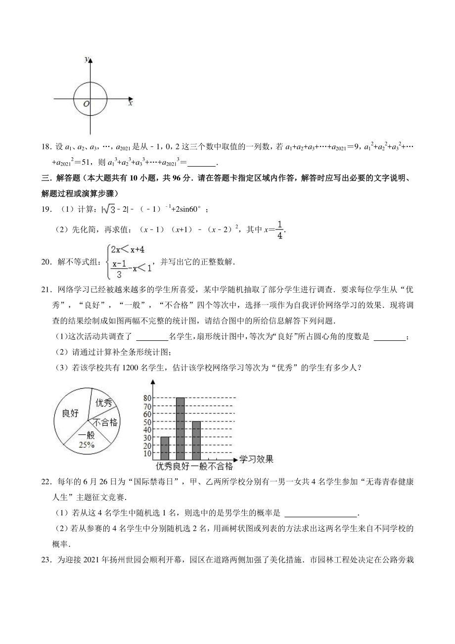 2021年江苏省扬州市仪征市中考数学一模试卷（含答案解析）_第3页