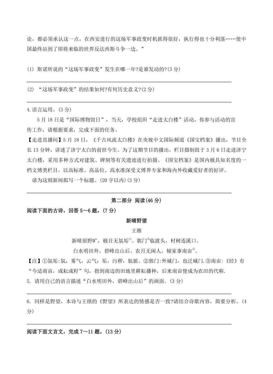 江苏省苏州市相城区2020-2021学年八年级上期中考试语文试卷（含答案）_第2页