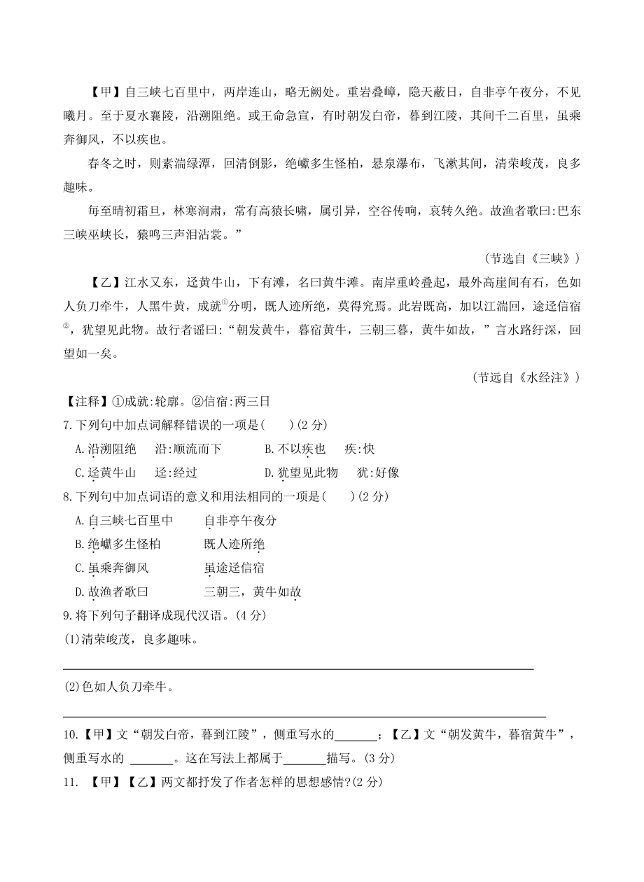 江苏省苏州市相城区2020-2021学年八年级上期中考试语文试卷（含答案）_第3页