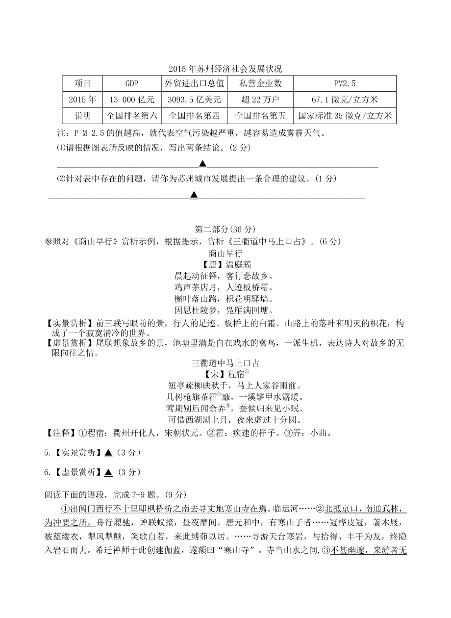 江苏省苏州市高新区2020-2021学年八年级上期中测试语文试卷（含答案）_第2页
