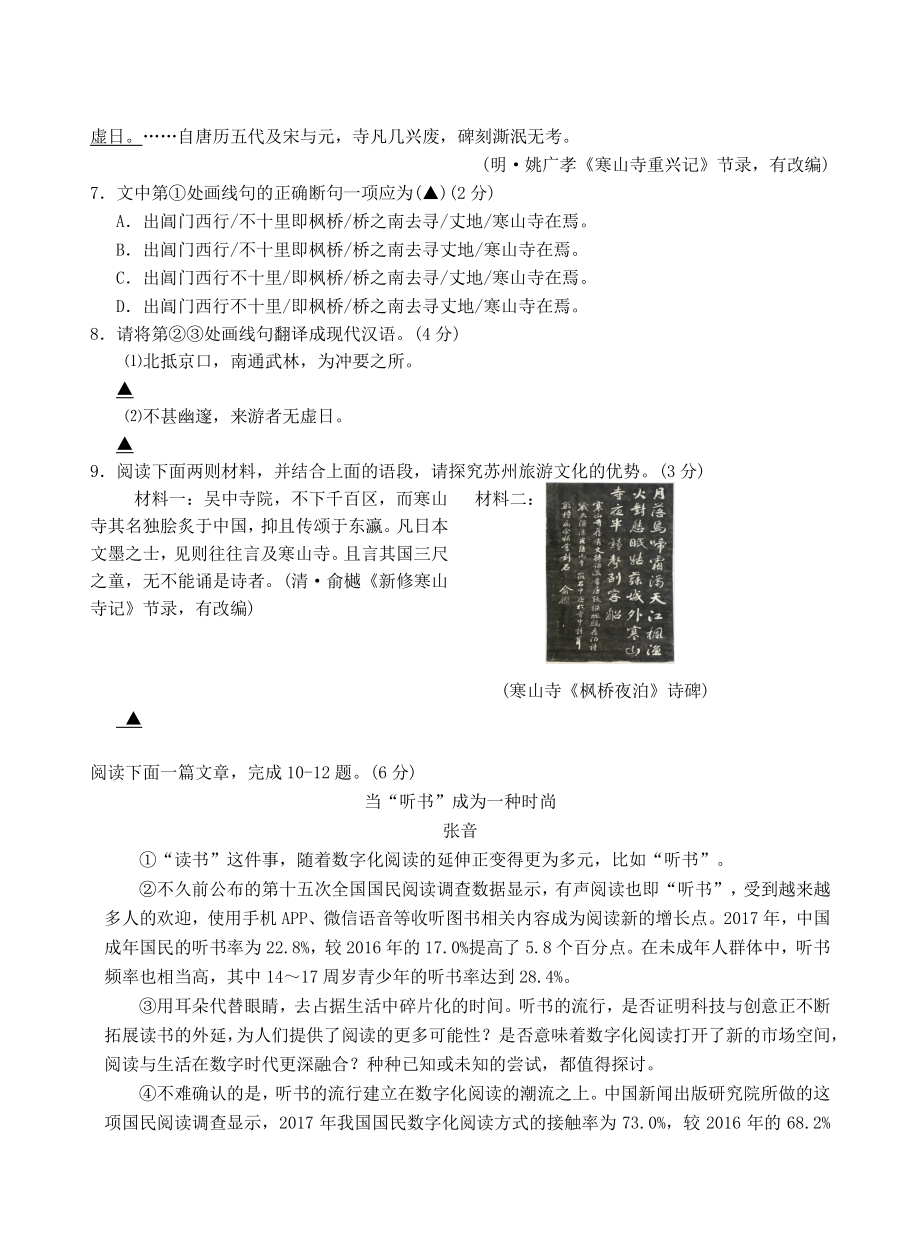 江苏省苏州市高新区2020-2021学年八年级上期中测试语文试卷（含答案）_第3页