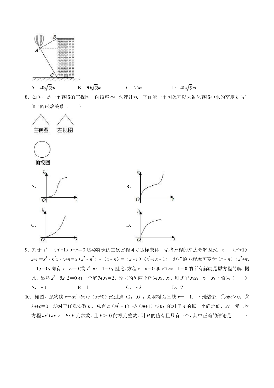 2021年湖北省随州市曾都区中考数学适应性（一模）试卷（含答案解析）_第2页