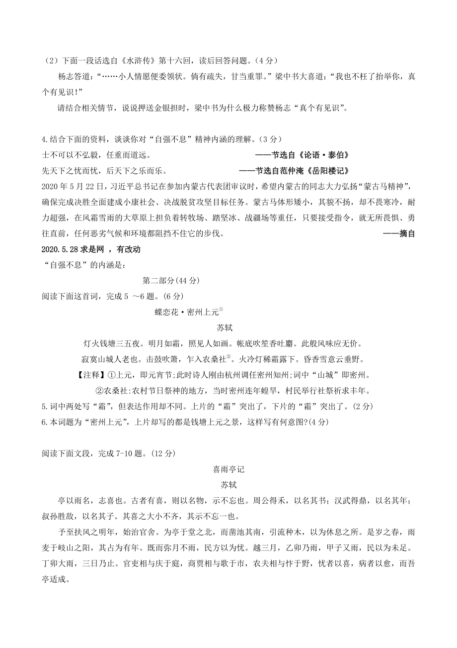 江苏省苏州市高新区2020-2021学年九年级上期中语文试卷（含答案）_第2页