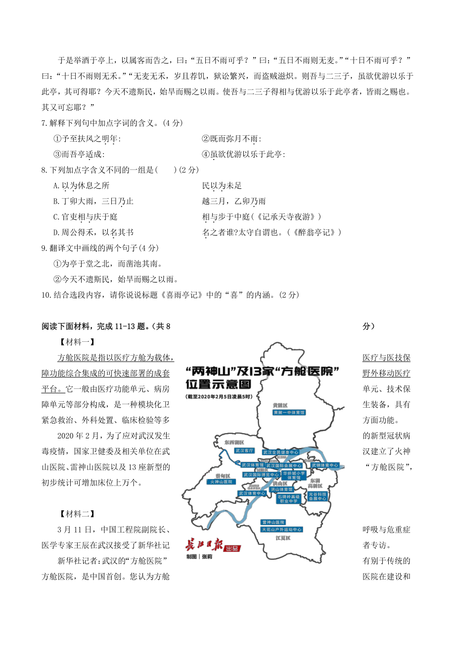 江苏省苏州市高新区2020-2021学年九年级上期中语文试卷（含答案）_第3页