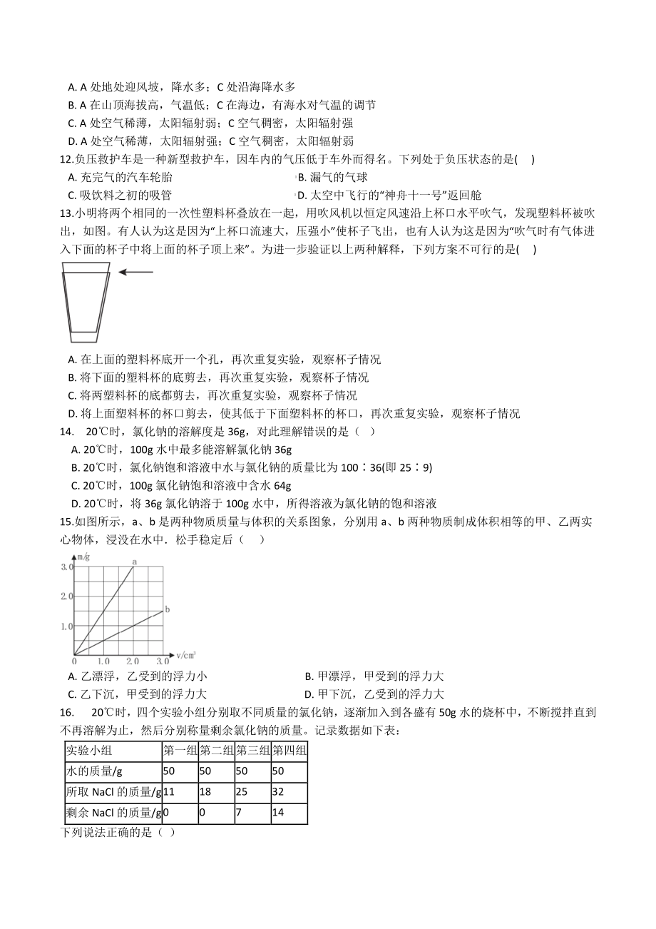 浙江省杭州市西湖区2021-2022学年八年级上科学期中模拟质量监测试卷（1-2章）含答案_第3页
