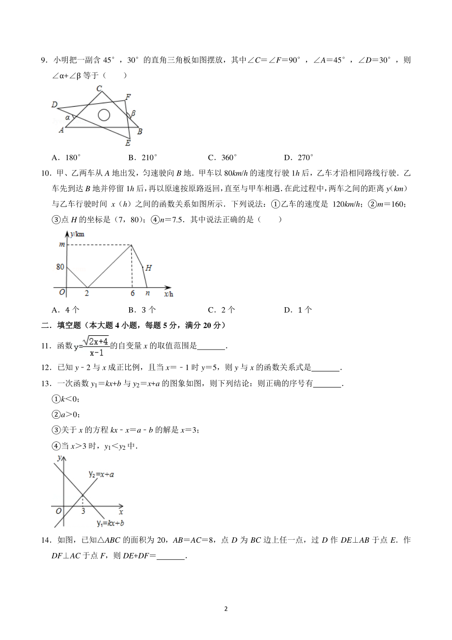 安徽省安庆市大观区2020-2021学年八年级上数学期中考试试卷（含答案）_第2页