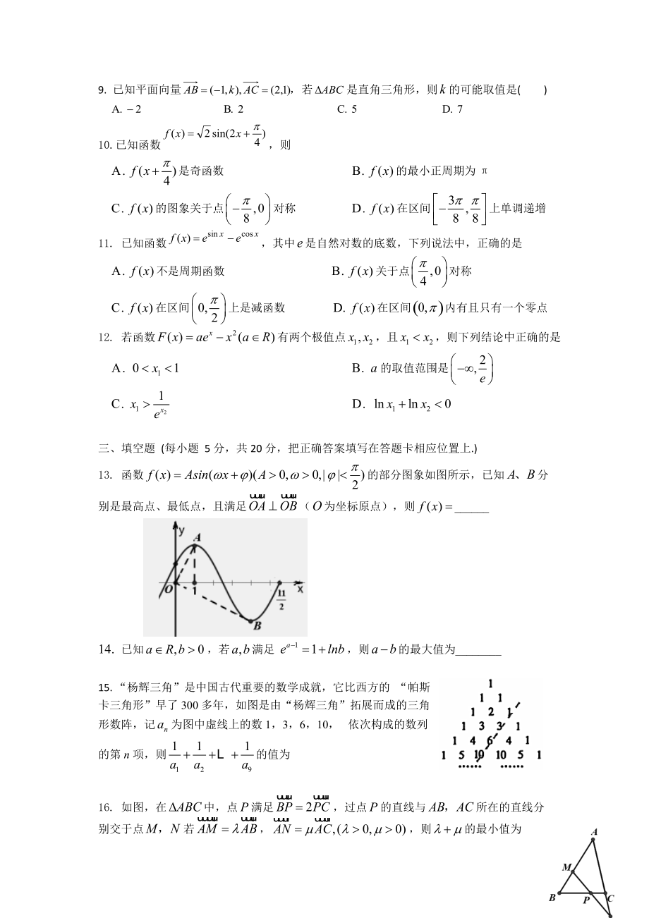 广东省深圳市六校2022届高三第二次联考数学试题（含答案）_第2页