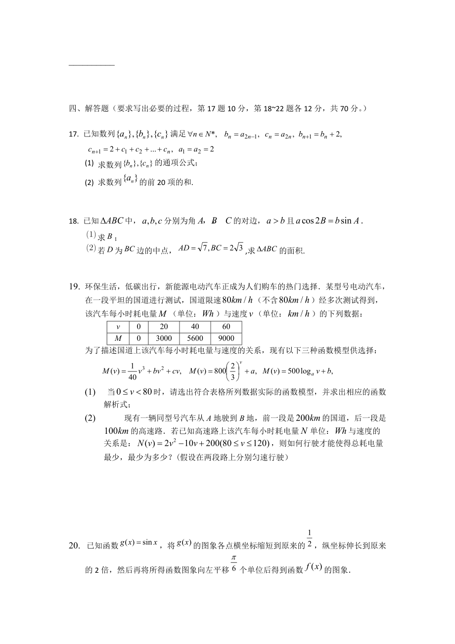 广东省深圳市六校2022届高三第二次联考数学试题（含答案）_第3页