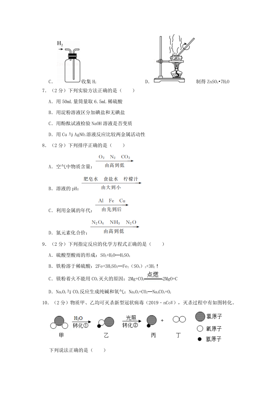 2021年江苏省镇江市中考化学真题及答案_第2页