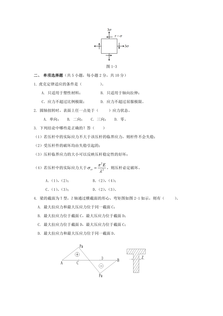 2021年广东暨南大学工程力学考研真题_第2页