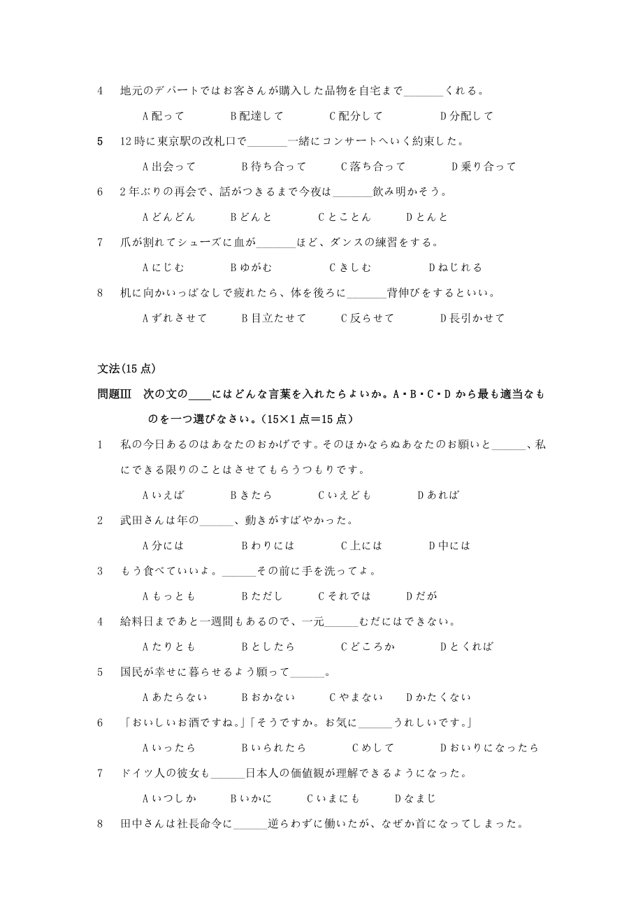 2021年广东暨南大学综合日语考研真题_第2页