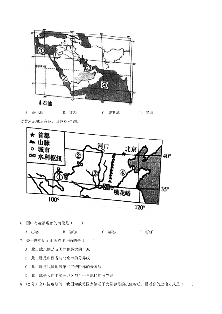 2021年湖北省天门市中考地理真题及答案_第2页