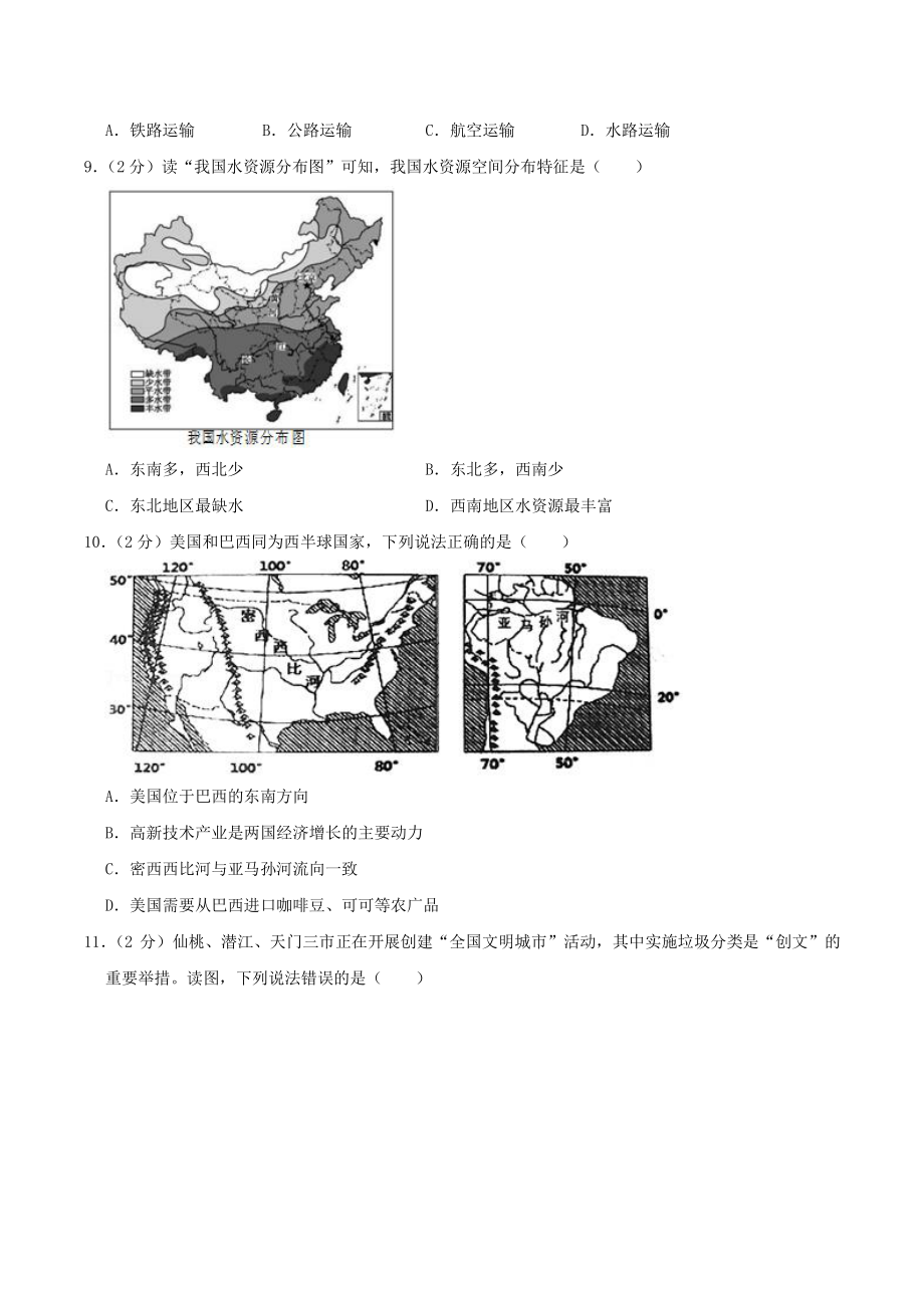 2021年湖北省天门市中考地理真题及答案_第3页